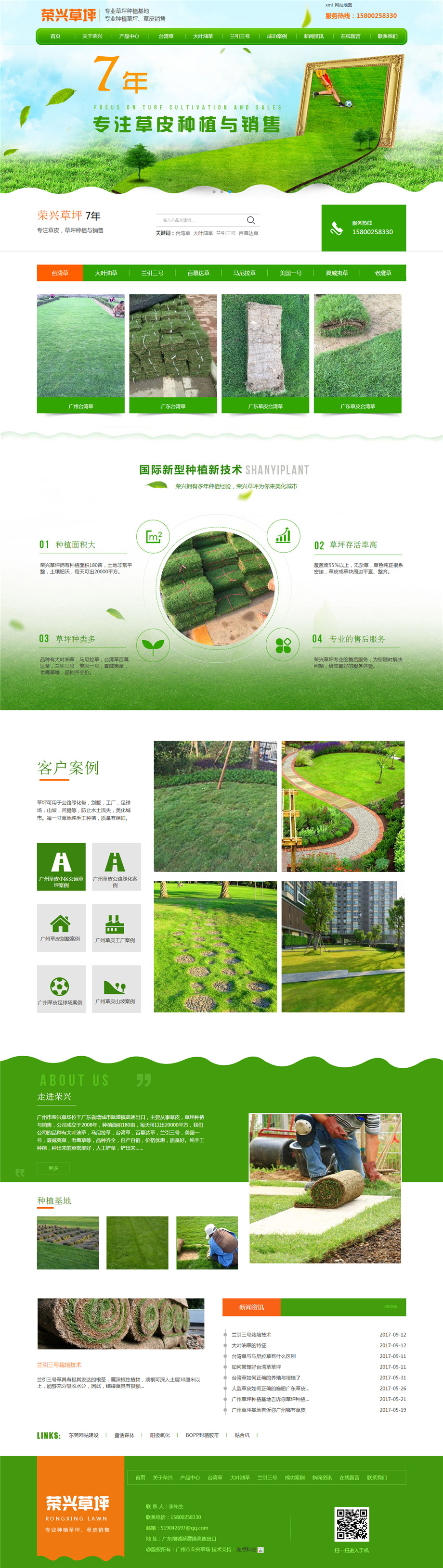廣州榮興草場.jpg