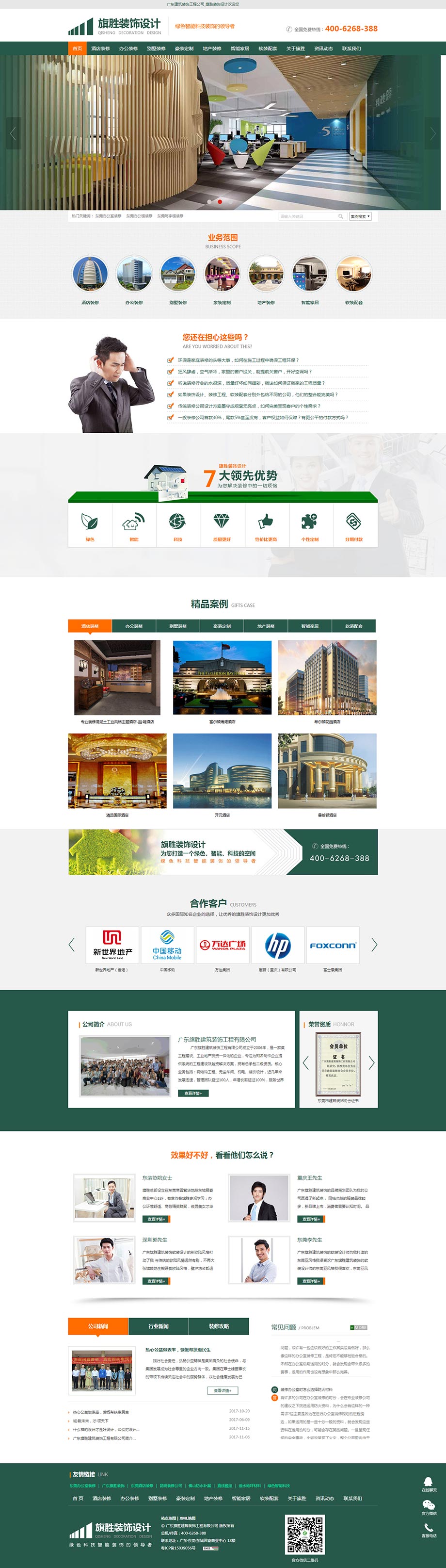 廣東旗勝建筑裝飾工程有限公司.jpg