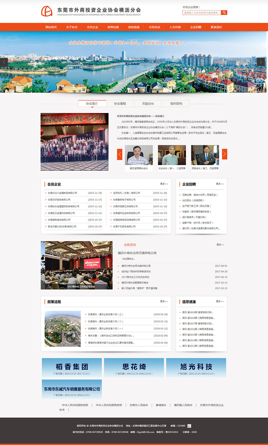 東莞市外商投資企業協會橫瀝分會.jpg