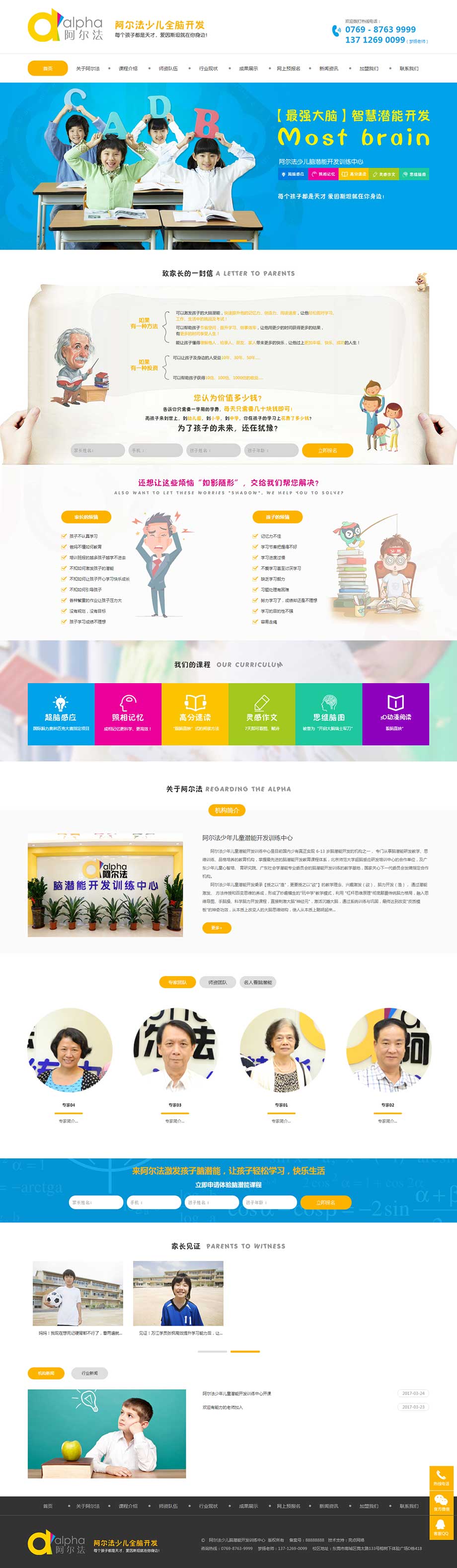 阿爾法少兒全腦開發_東莞全腦開發_東莞腦潛能開發---阿爾法少兒腦潛能開發訓練中心.jpg