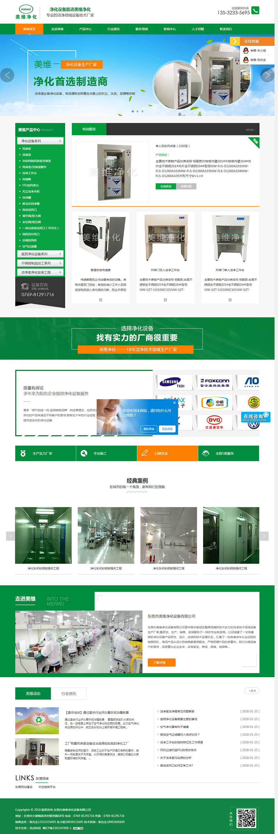 美維凈化設.jpg