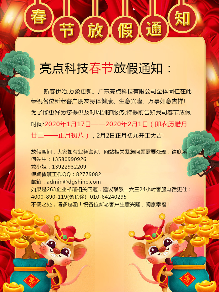 2020nianchunjiefangjiatongzhi_10780993.jpg
