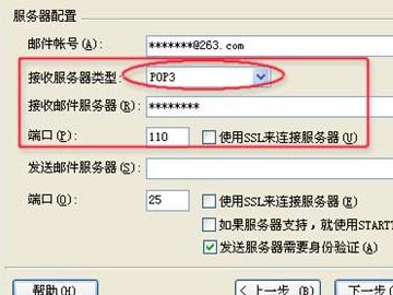 如何設(shè)置263企業(yè)郵箱在Foxmail郵件客戶端收發(fā)郵件？