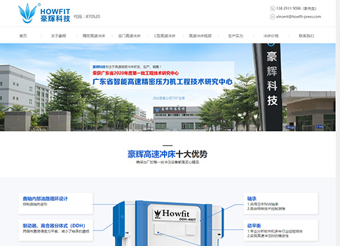 高速沖床-提供高速精密和龍門及C型高速沖床價格-東莞豪輝品牌廠家