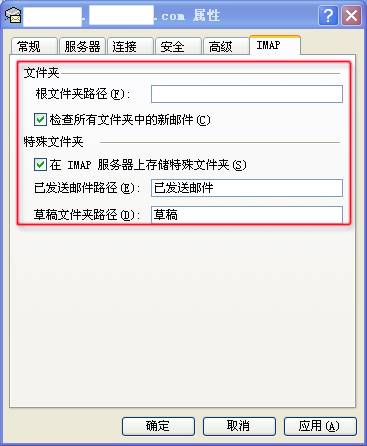263企業郵箱客戶端IMAP設置