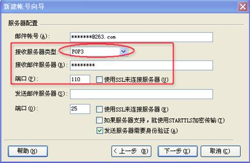 263企業郵箱Foxmail設置